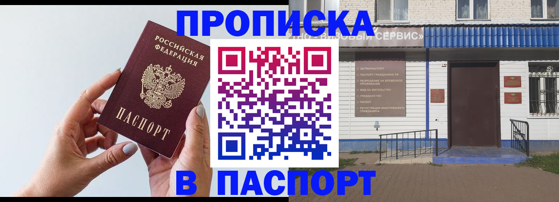 временная регистрация недорого в Бурятии