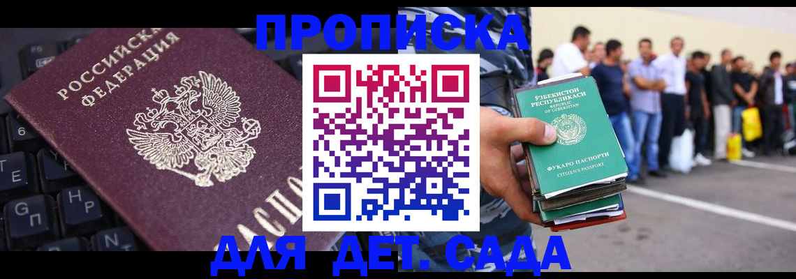 временная регистрация для школы в Бурятии