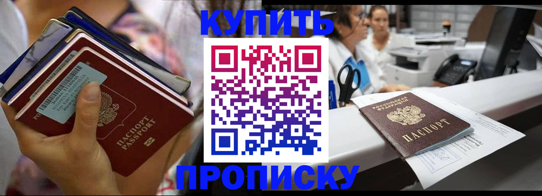прописка для школы в Бурятии