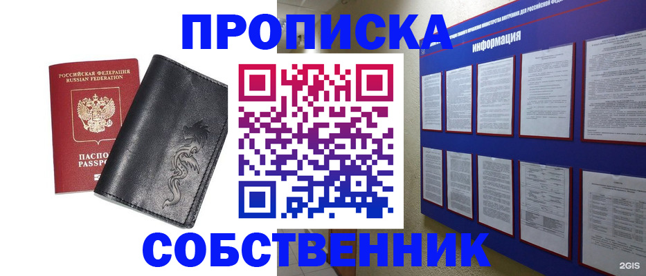 временная прописка в Бурятии